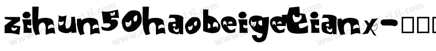 zihun50haobeigetianx字体转换