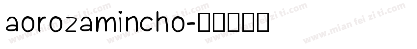 aorozamincho字体转换