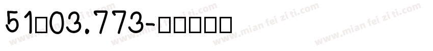 51°03.773字体转换