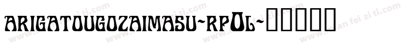 arigatougozaimasu-rp0l字体转换