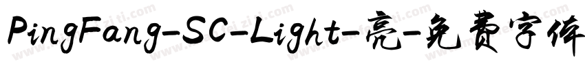 PingFang-SC-Light-亮字体转换