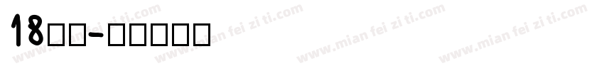 18环三字体转换