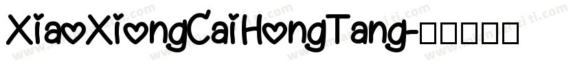 XiaoXiongCaiHongTang字体转换
