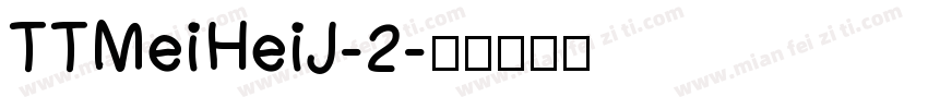 TTMeiHeiJ-2字体转换