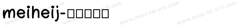 meiheij字体转换