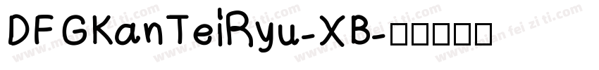 DFGKanTeiRyu-XB字体转换