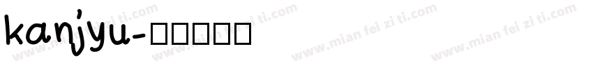 kanjyu字体转换