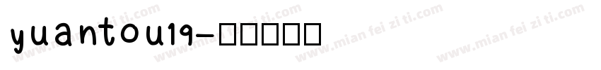yuantou19字体转换