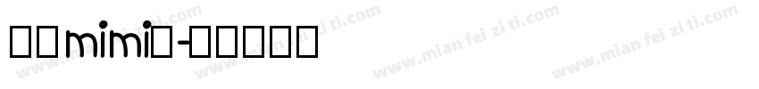 三级mimi体字体转换