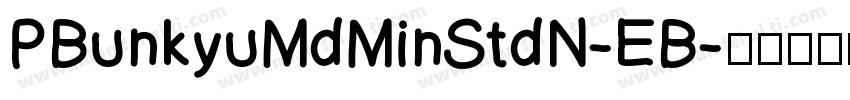 PBunkyuMdMinStdN-EB字体转换