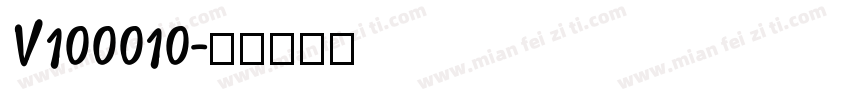 V100010字体转换