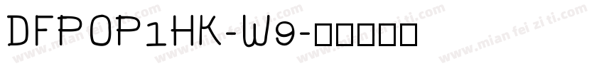 DFPOP1HK-W9字体转换