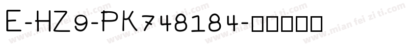 E-HZ9-PK748184字体转换