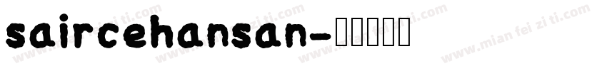 saircehansan字体转换