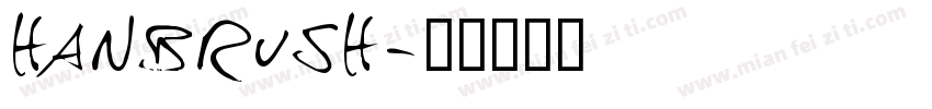hanbrush字体转换