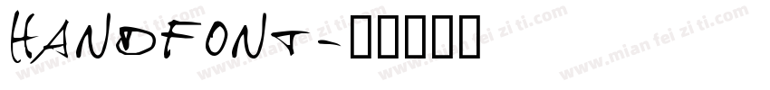 handfont字体转换