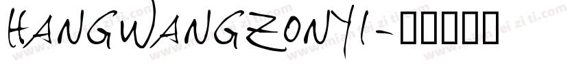 hangwangzonyi字体转换