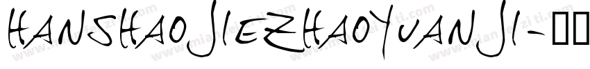 hanshaojiezhaoyuanji字体转换