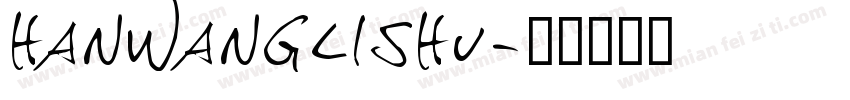 hanwanglishu字体转换