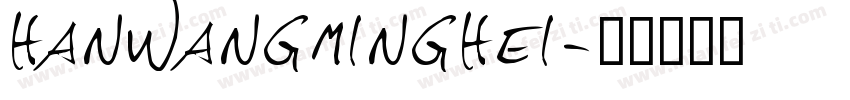 hanwangminghei字体转换