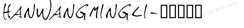 hanwangmingli字体转换