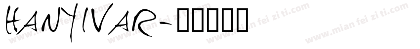 hanyivar字体转换