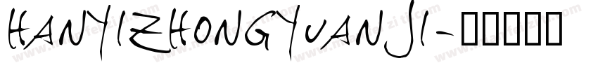 hanyizhongyuanji字体转换