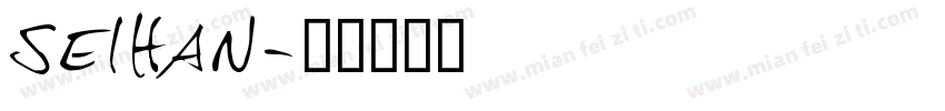 seihan字体转换