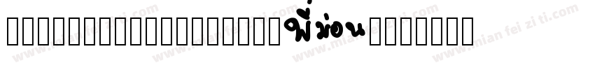 MONKTONMEDIUMREGULAR字体转换