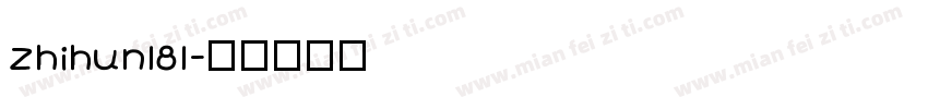 zhihun181字体转换