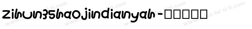 zihun35haojindianyah字体转换