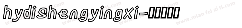 hydishengyingxi字体转换