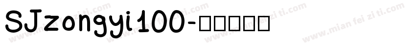 SJzongyi100字体转换