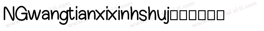 NGwangtianxixinhshuj字体转换