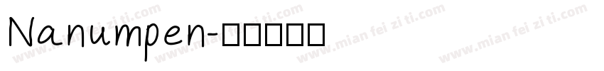 Nanumpen字体转换