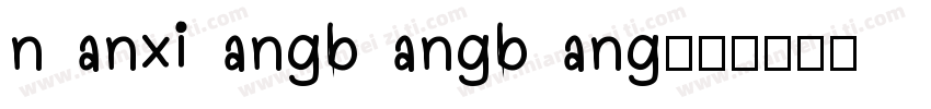 nanxiangbangbang字体转换