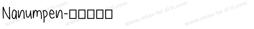 Nanumpen字体转换