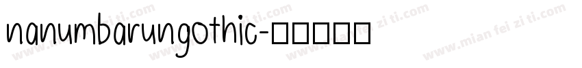 nanumbarungothic字体转换