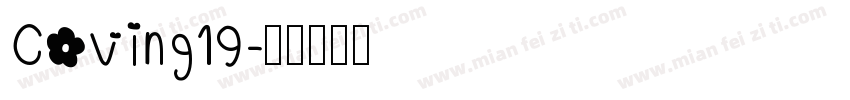 Coving19字体转换