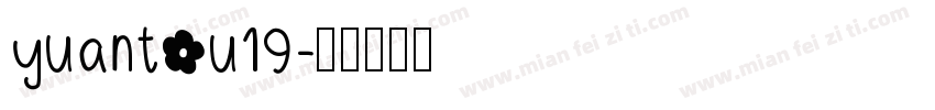 yuantou19字体转换