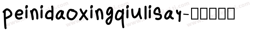 peinidaoxingqiulisay字体转换