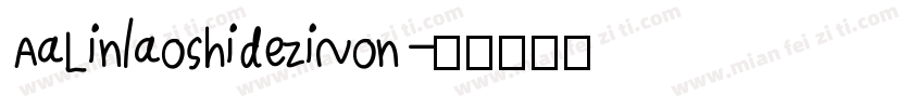 AaLinlaoshideziNon字体转换