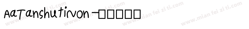 AaTanshutiNon字体转换