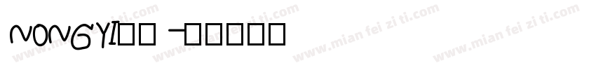 NONGYI农易字体转换