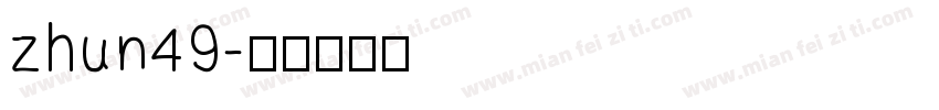 zhun49字体转换