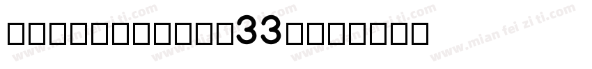 Futurexlx-L33g字体转换