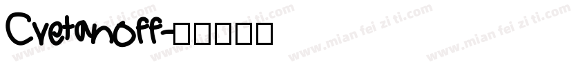 Cvetanoff字体转换