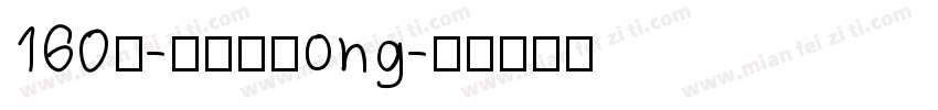 160号-檀宋字体ong字体转换
