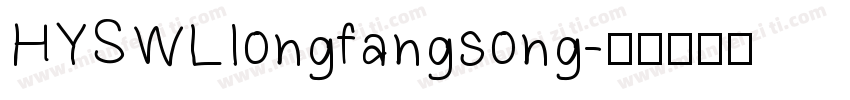 HYSWLlongfangsong字体转换