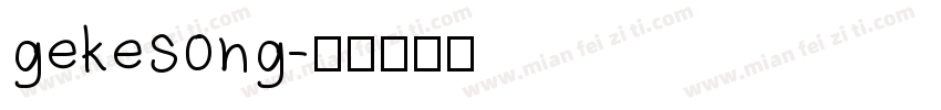 gekesong字体转换